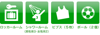 付帯サービスアイコン