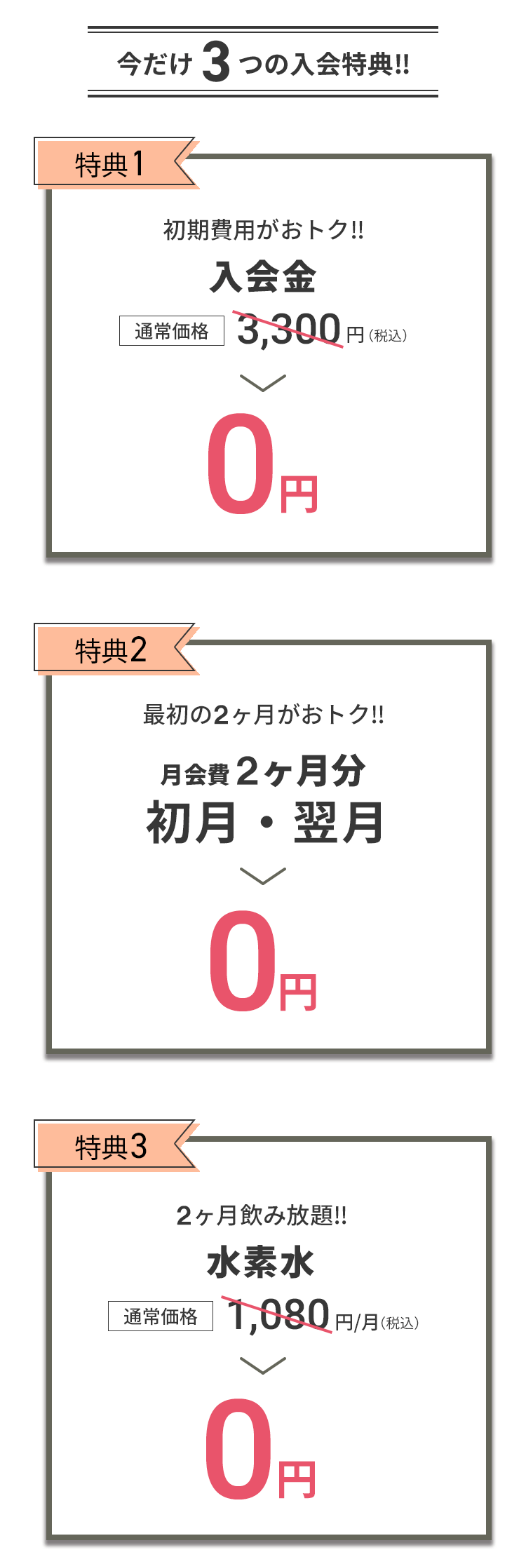 入会キャンペーン