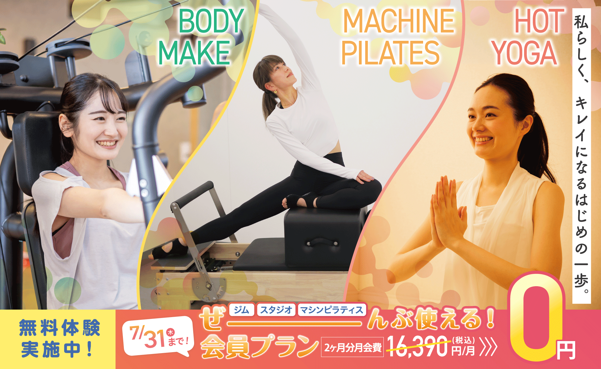 女性専用ジムジェクサー・ボディメイクジム