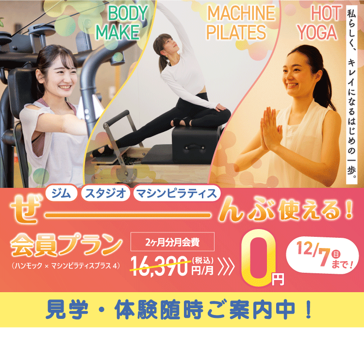 女性専用ジムジェクサー・ボディメイクジム