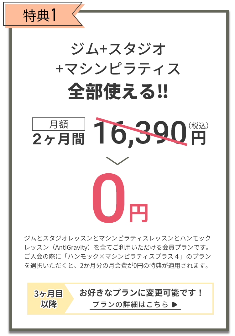 入会キャンペーン