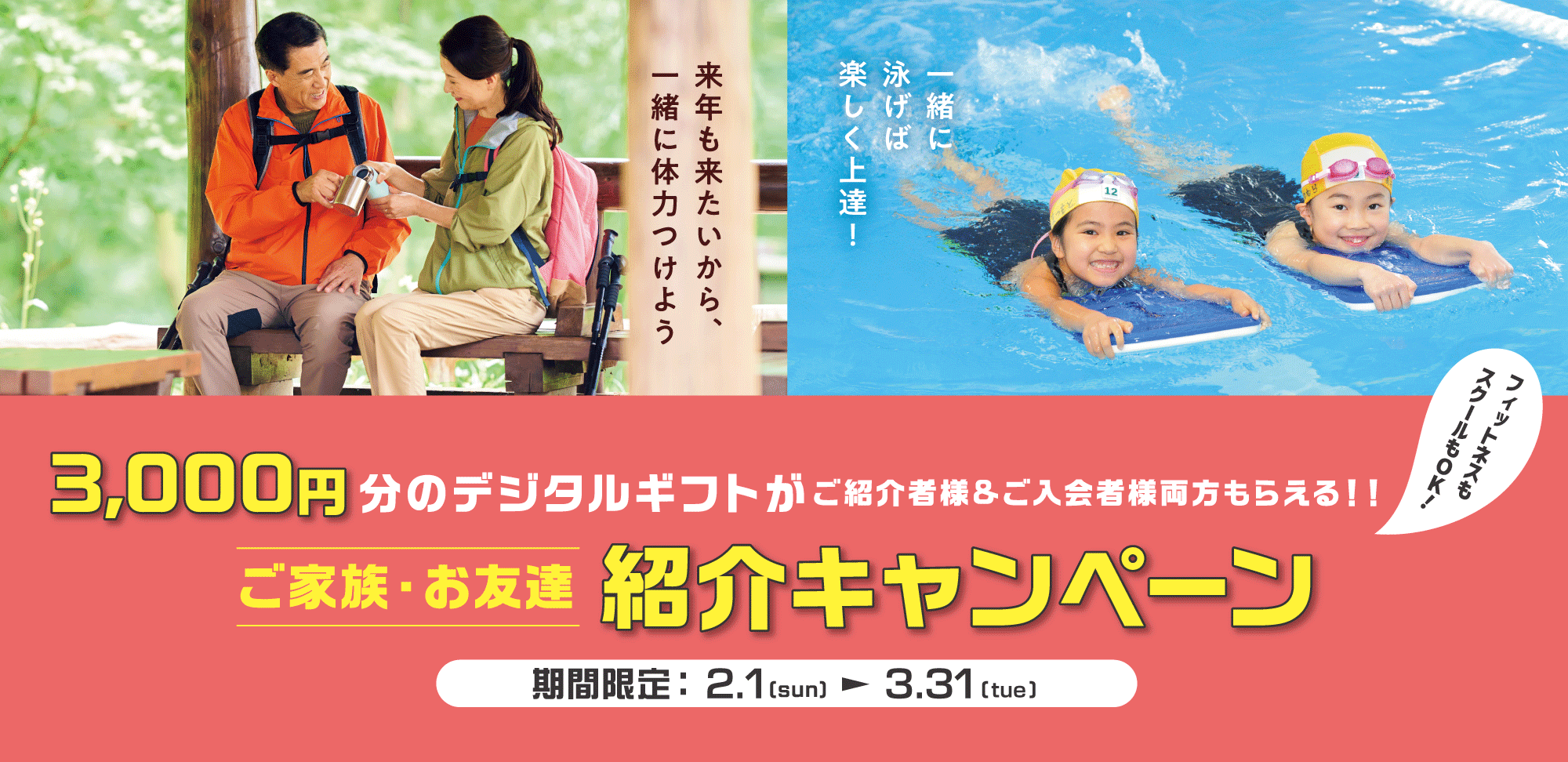 紹介キャンペーン