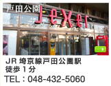 戸田公園店