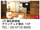 グランデュオ蒲田店