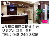 リリア川口店