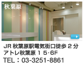 sopra秋葉原1店