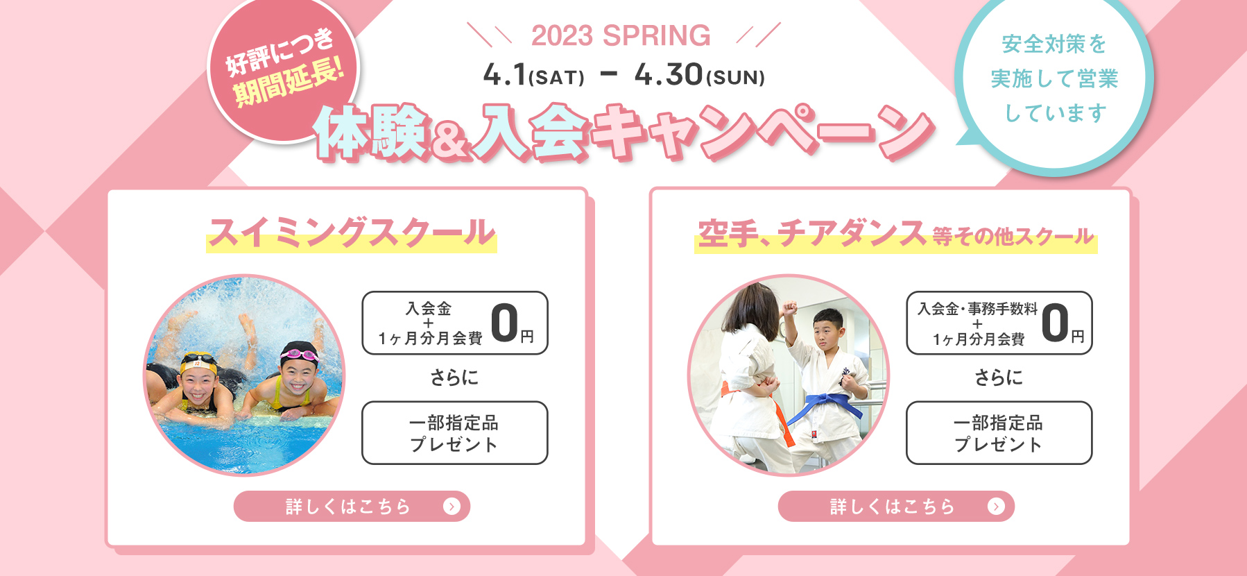 キッズスクール入会キャンペーン