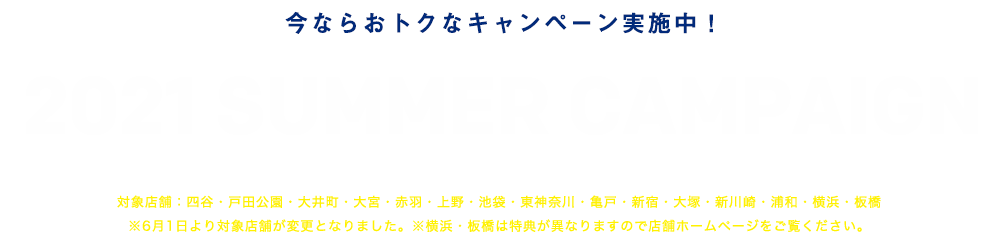 2021 SUMMER CAMPAIGN