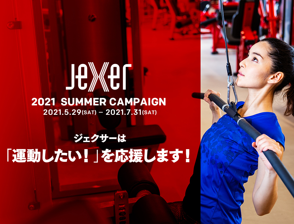 2021 SUMMER CAMPAIGN