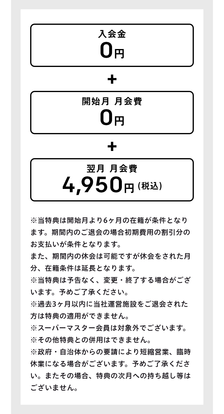 10月をチャンスに！入会キャンペーン