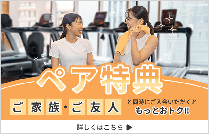 ペア特典　詳しくはこちら