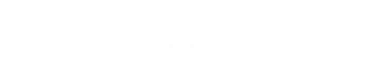 MENU メニュー