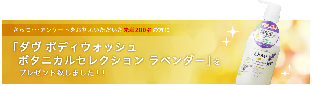 ダヴ ボディウォッシュ ボタニカルセレクション ラベンダー