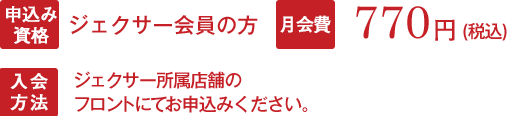 なっとくjプラン