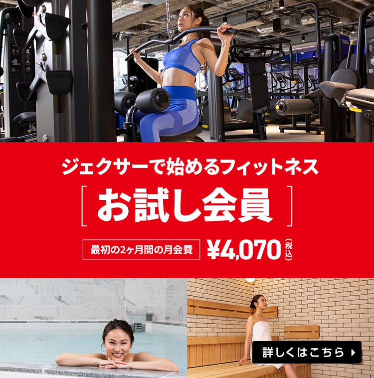 スタート会員