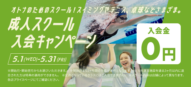 成人スクール