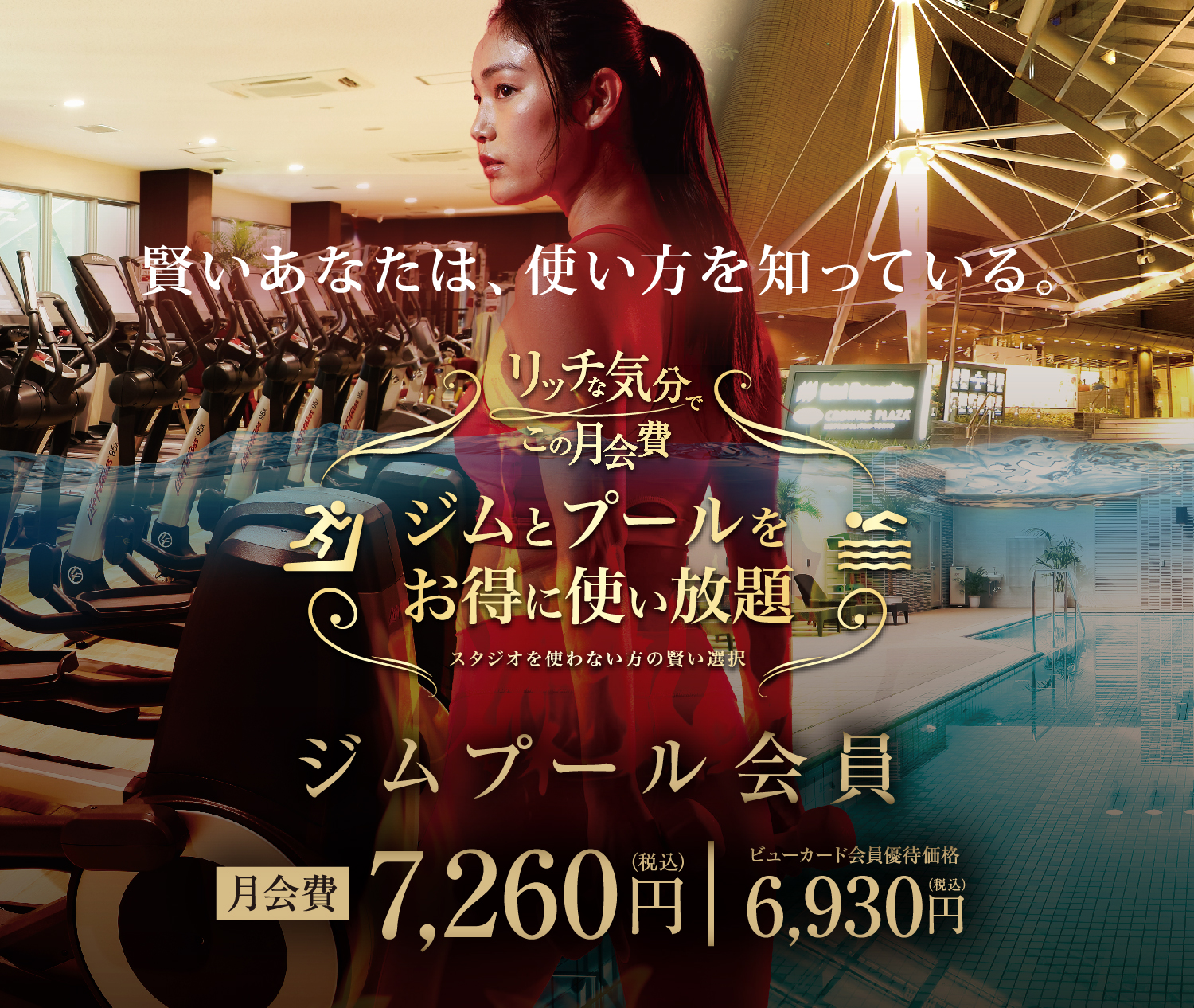 ジムプール会員