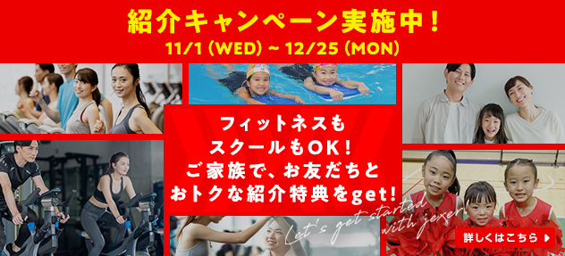 新小岩店紹介特典