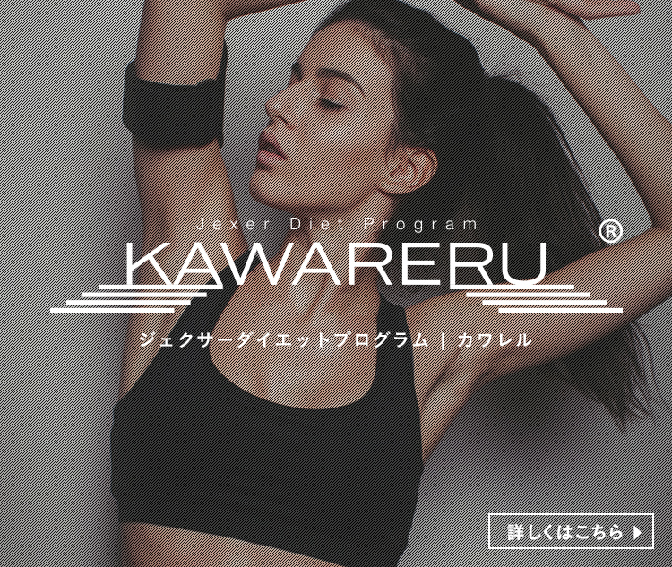 KAWARERU