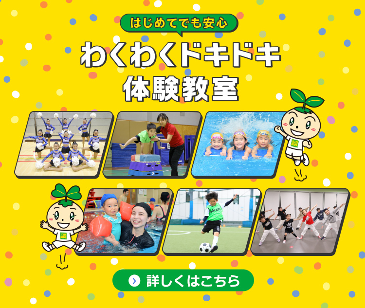 キッズ体験