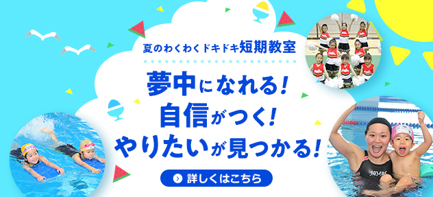 キッズ短期教室