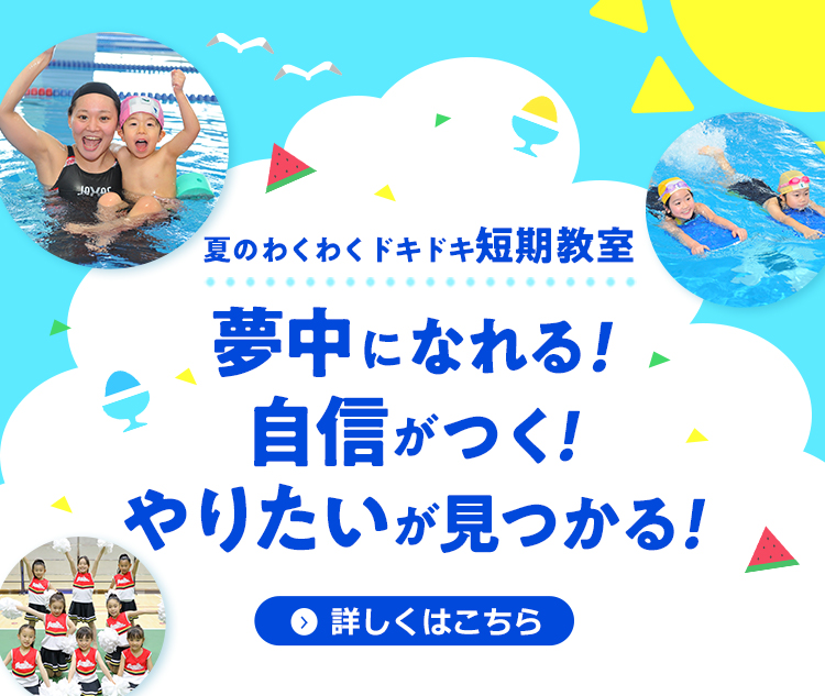キッズ短期教室