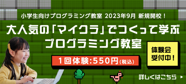 プログラミング教室開校