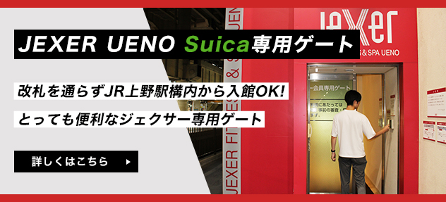 suica専用ゲート設置！
