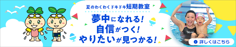 キッズ短期教室