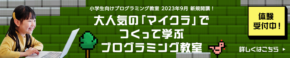 プログラミング教室開校