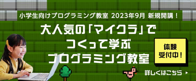 プログラミング教室開校