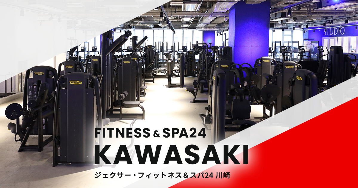 ジェクサー フィットネス スパ24 川崎 駅ちかスポーツクラブ ジェクサー フィットネスクラブ ジェクサー フィットネス スパ24 川崎 駅ちかスポーツクラブ ジェクサー フィットネスクラブ