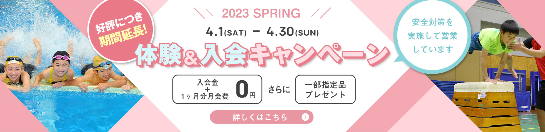 キッズスクール入会キャンペーン
