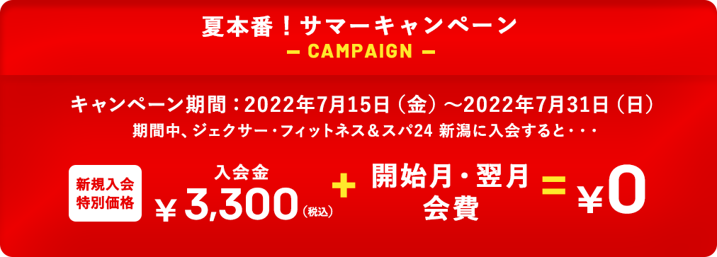 入会キャンペーン