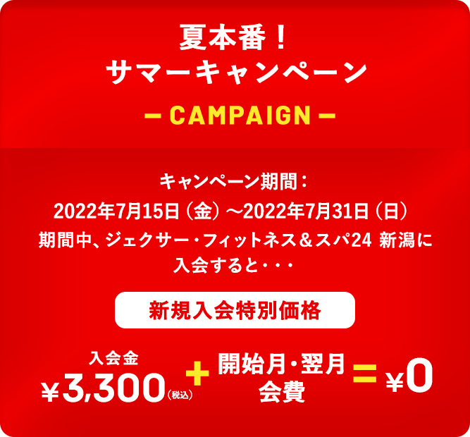入会キャンペーン