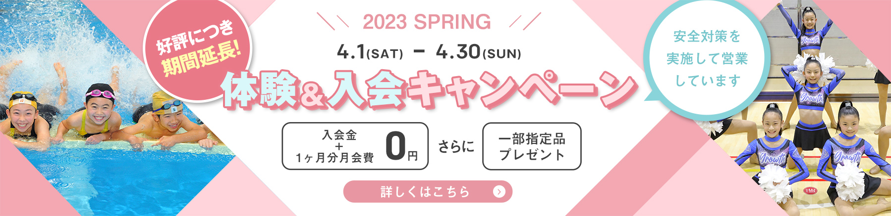 キッズスクール入会キャンペーン