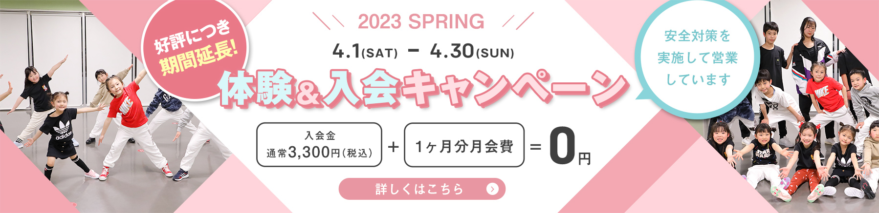 キッズスクール入会キャンペーン