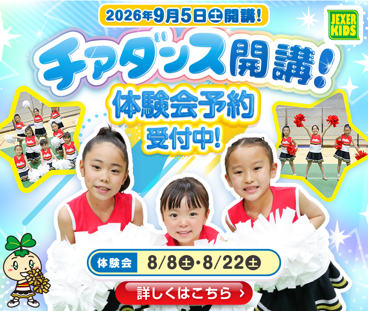 ジェクサーキッズスクール 新宿