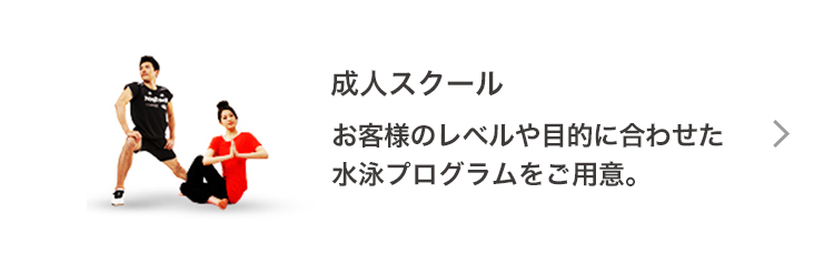 成人スクール