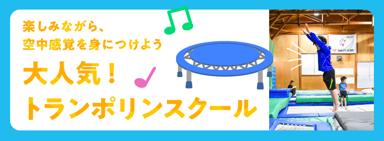 トランポリン増設