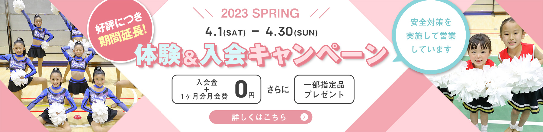 キッズスクール入会キャンペーン