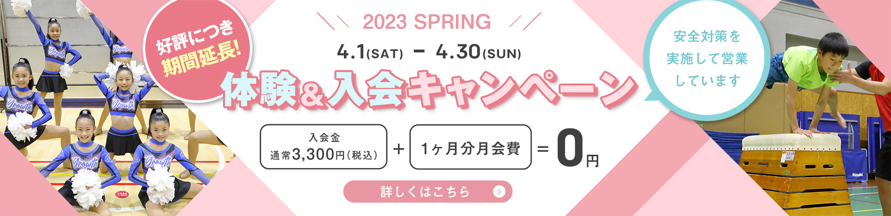 キッズスクール入会キャンペーン