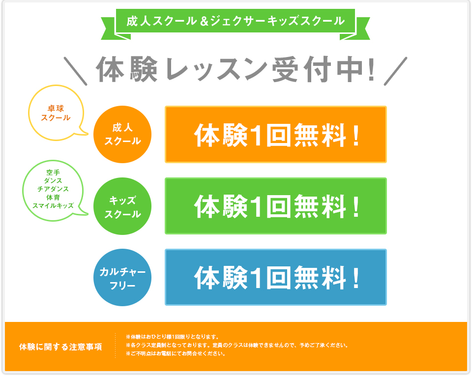 フィットネスガーデン＆ジェクサーキッズ　体験レッスン受付中