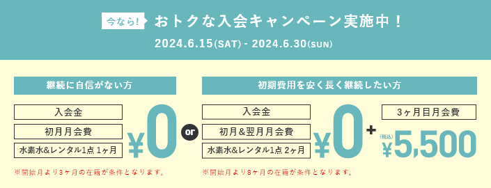 おトクなキャンペーン実施中!
