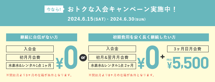 おトクなキャンペーン実施中！