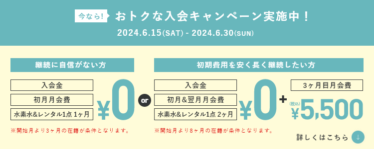 おトクなキャンペーン実施中！