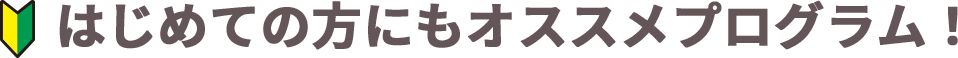 はじめてサポート