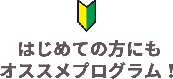はじめてサポート