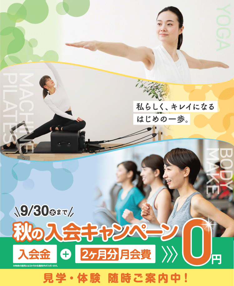 女性専用ジムジェクサー・フィットネススタジオキャンペーン