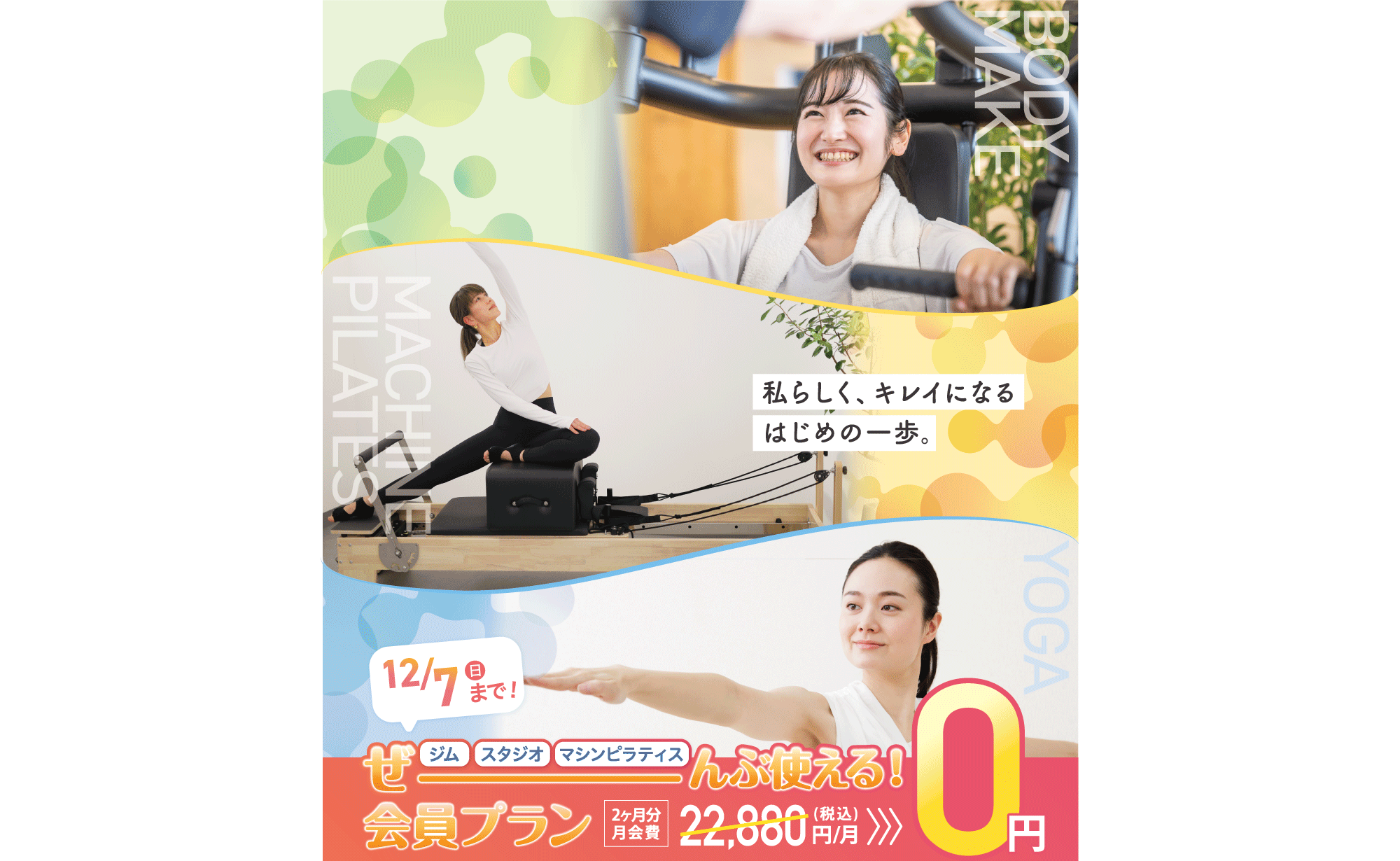 女性専用ジムジェクサー・フィットネススタジオキャンペーン